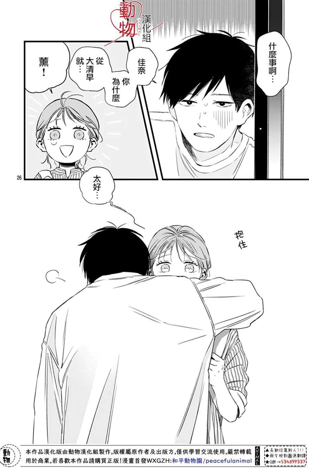 《焦灼之爱》漫画最新章节第3话免费下拉式在线观看章节第【26】张图片