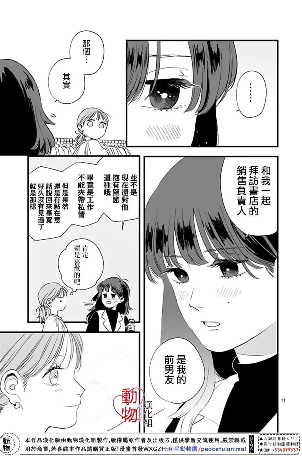 《焦灼之爱》漫画最新章节第3话免费下拉式在线观看章节第【11】张图片