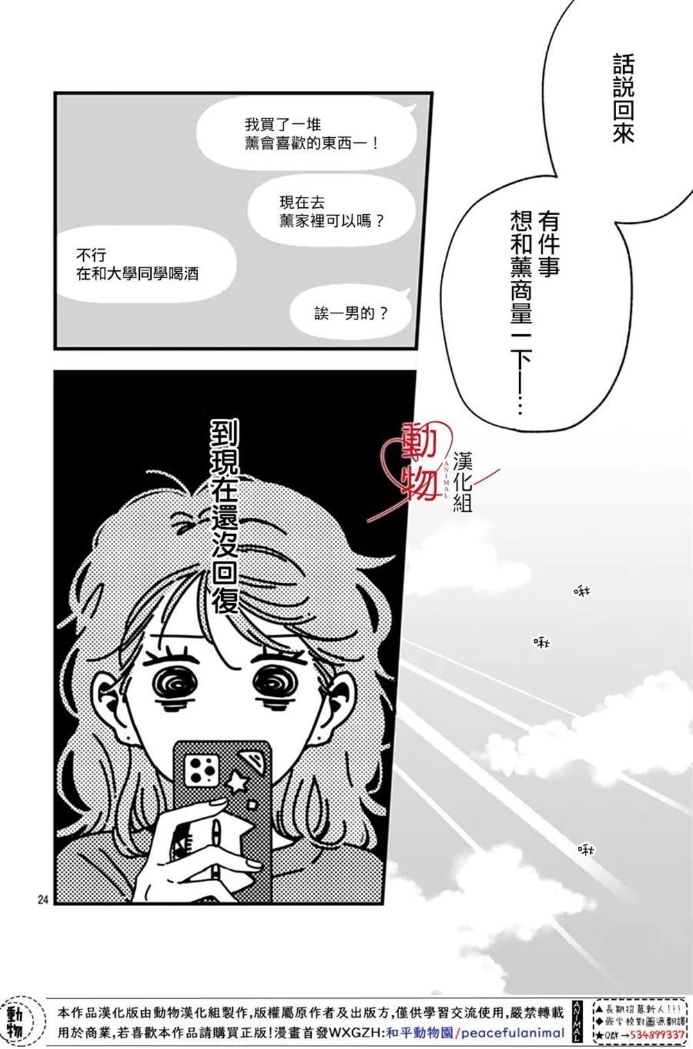 《焦灼之爱》漫画最新章节第3话免费下拉式在线观看章节第【24】张图片
