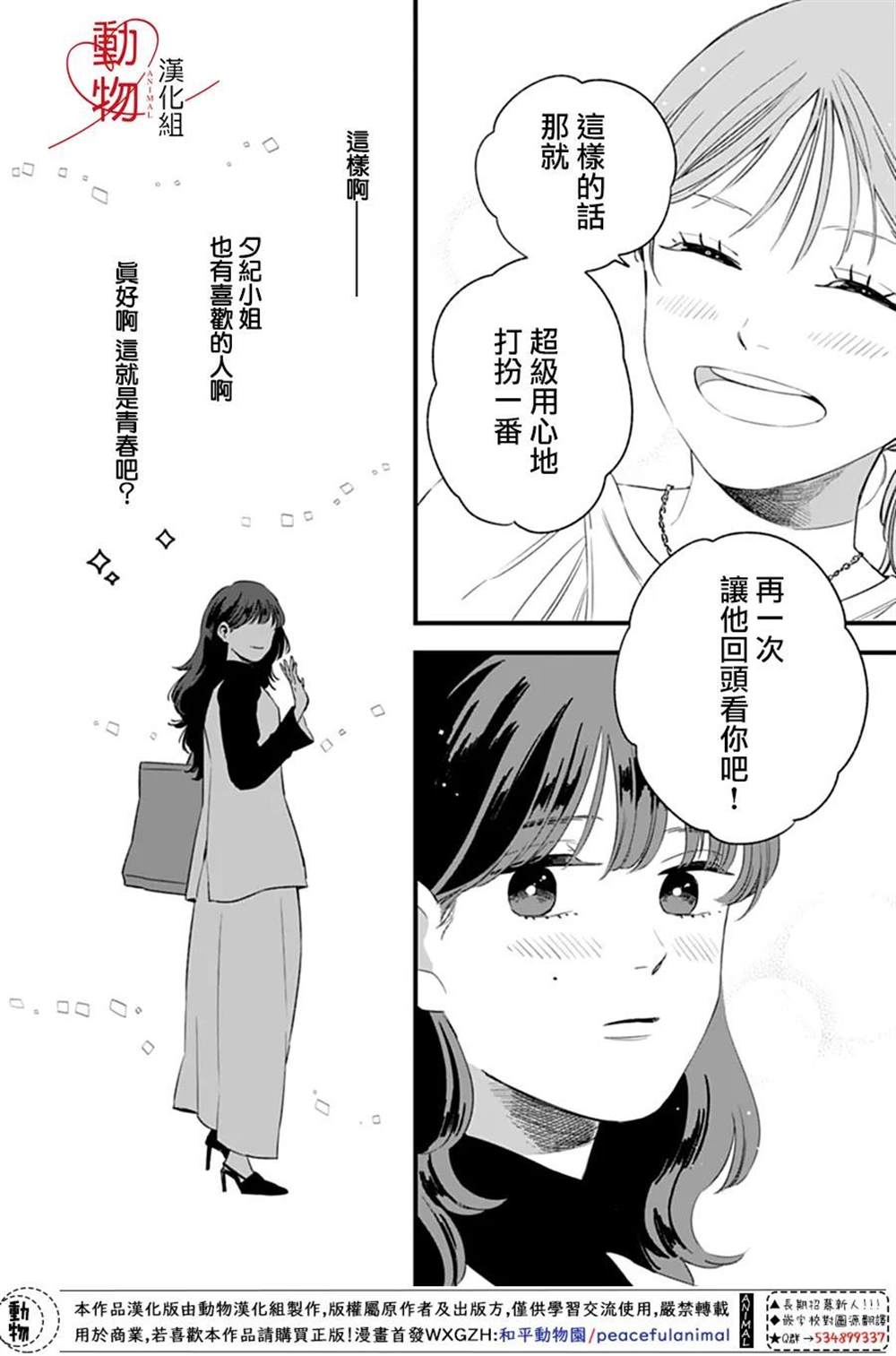 《焦灼之爱》漫画最新章节第3话免费下拉式在线观看章节第【12】张图片