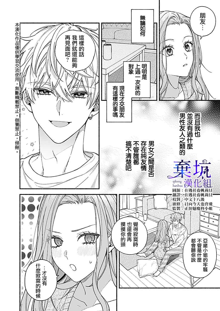 《捡到无家可归的美少年》漫画最新章节第3.3话免费下拉式在线观看章节第【1】张图片