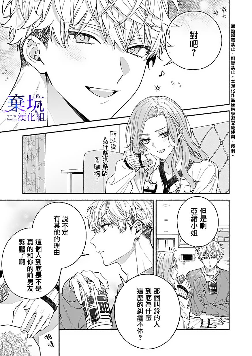 《捡到无家可归的美少年》漫画最新章节第7话免费下拉式在线观看章节第【13】张图片