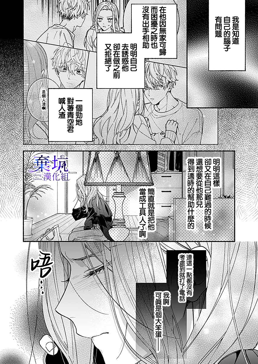 《捡到无家可归的美少年》漫画最新章节第5话免费下拉式在线观看章节第【22】张图片