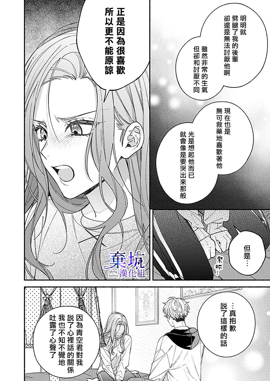 《捡到无家可归的美少年》漫画最新章节第6话免费下拉式在线观看章节第【20】张图片