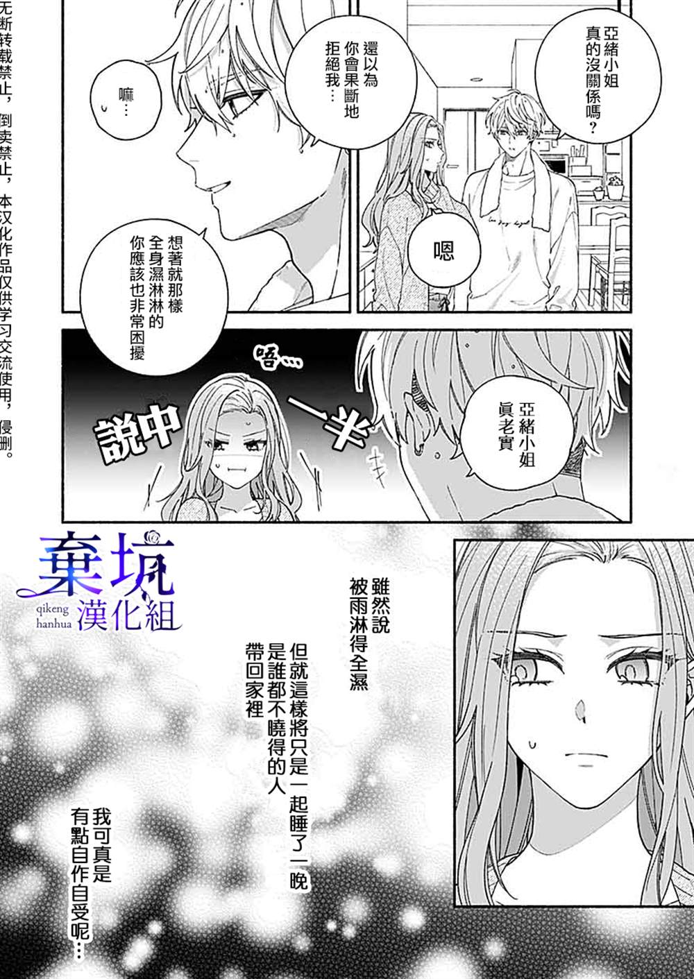 《捡到无家可归的美少年》漫画最新章节第3.1话免费下拉式在线观看章节第【2】张图片