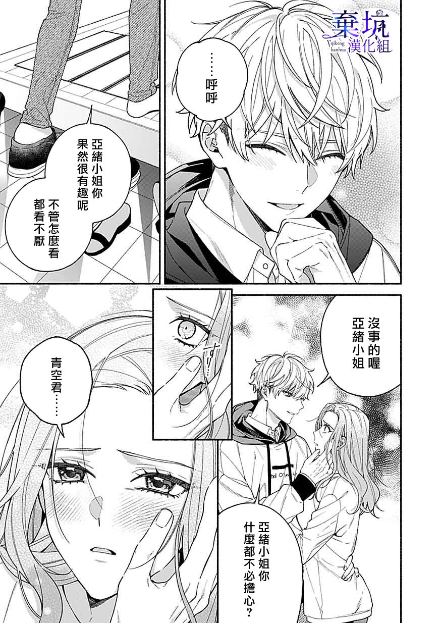 《捡到无家可归的美少年》漫画最新章节第6话免费下拉式在线观看章节第【5】张图片