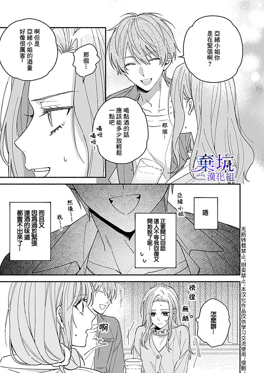 《捡到无家可归的美少年》漫画最新章节第4话免费下拉式在线观看章节第【21】张图片