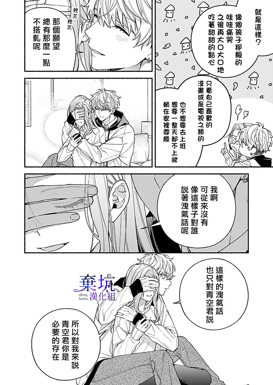 《捡到无家可归的美少年》漫画最新章节第6话免费下拉式在线观看章节第【18】张图片