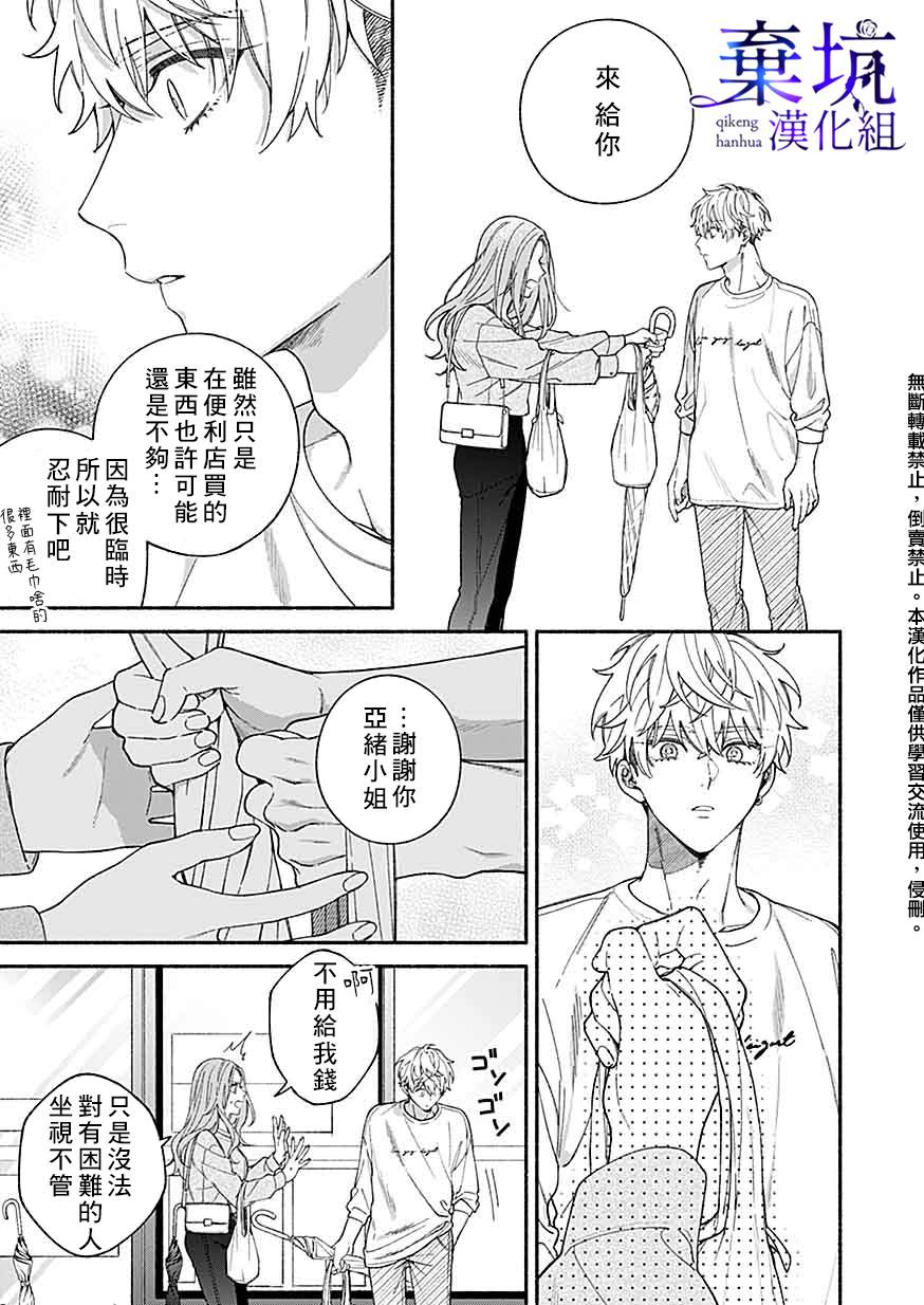 《捡到无家可归的美少年》漫画最新章节第2.3话免费下拉式在线观看章节第【9】张图片