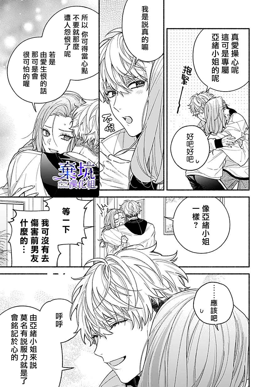 《捡到无家可归的美少年》漫画最新章节第6话免费下拉式在线观看章节第【25】张图片