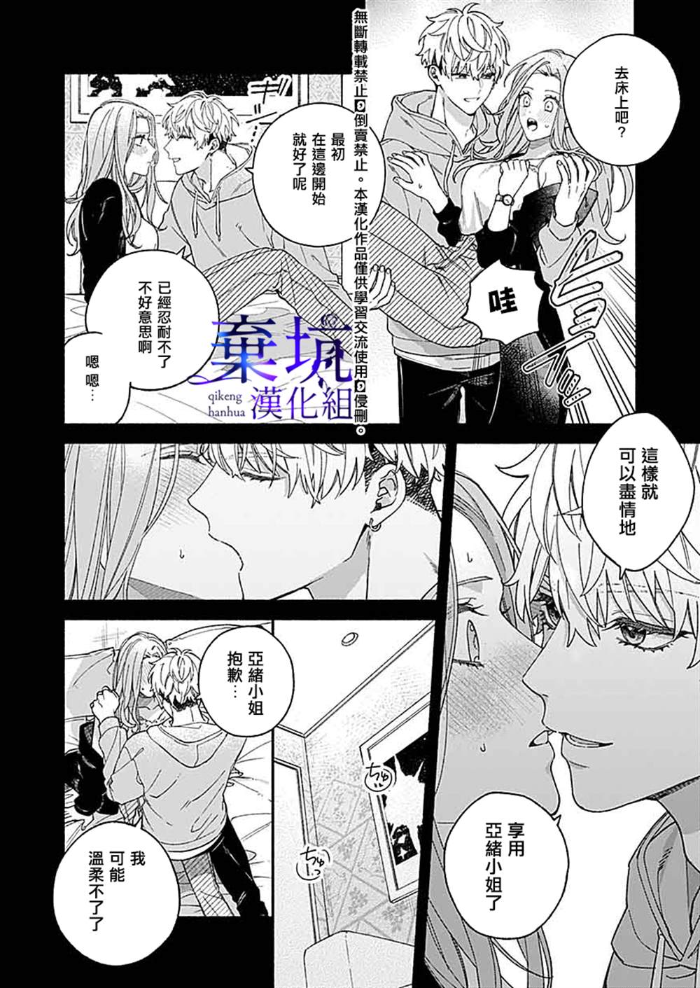 《捡到无家可归的美少年》漫画最新章节第1.2话免费下拉式在线观看章节第【10】张图片