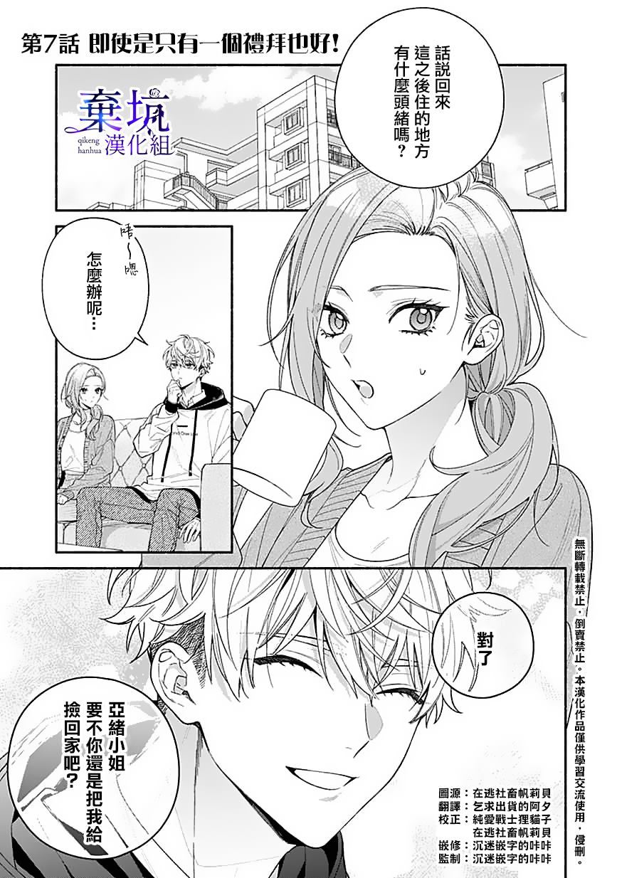 《捡到无家可归的美少年》漫画最新章节第7话免费下拉式在线观看章节第【1】张图片