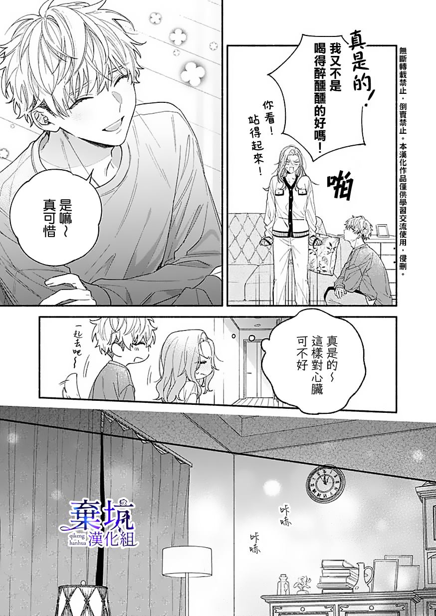 《捡到无家可归的美少年》漫画最新章节第7话免费下拉式在线观看章节第【29】张图片