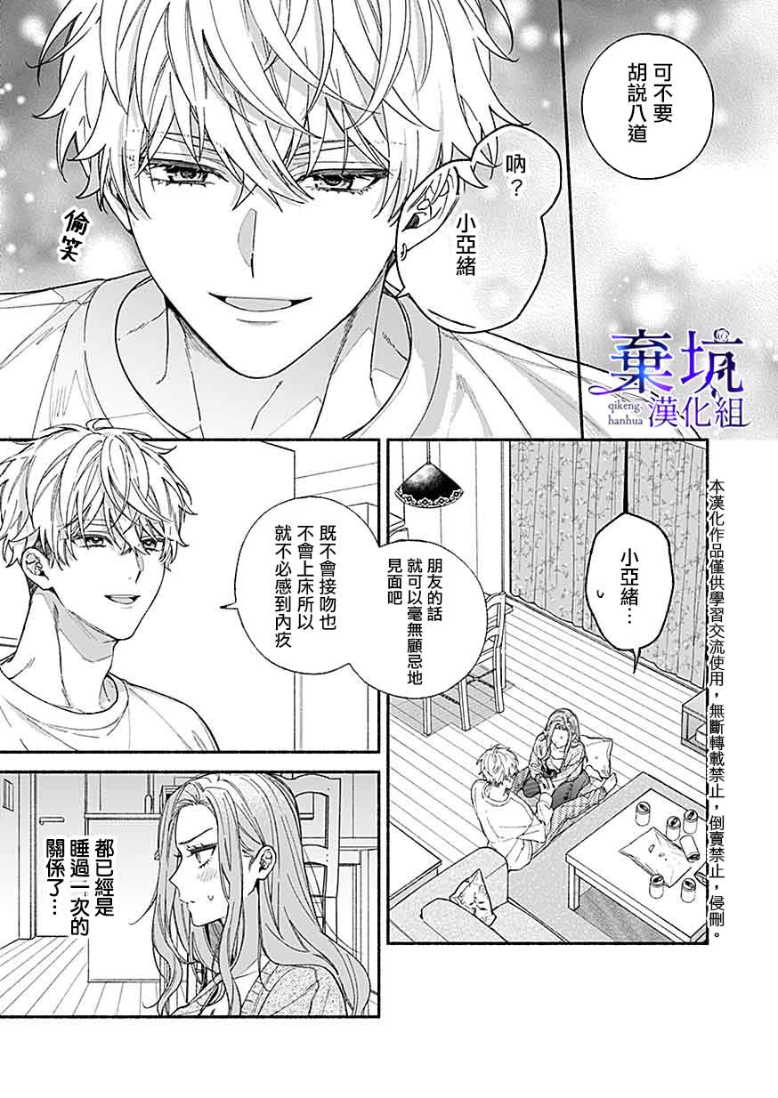 《捡到无家可归的美少年》漫画最新章节第3.3话免费下拉式在线观看章节第【6】张图片