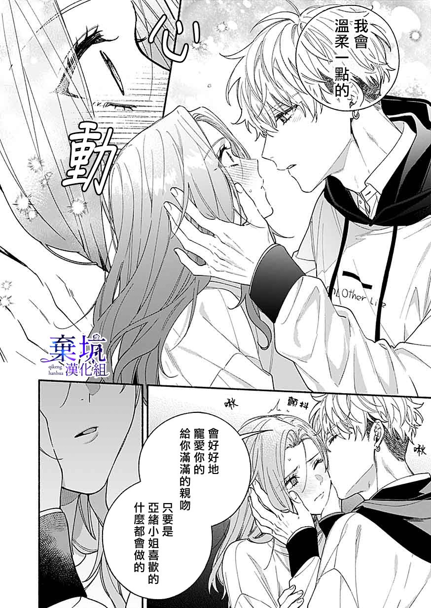 《捡到无家可归的美少年》漫画最新章节第6话免费下拉式在线观看章节第【28】张图片