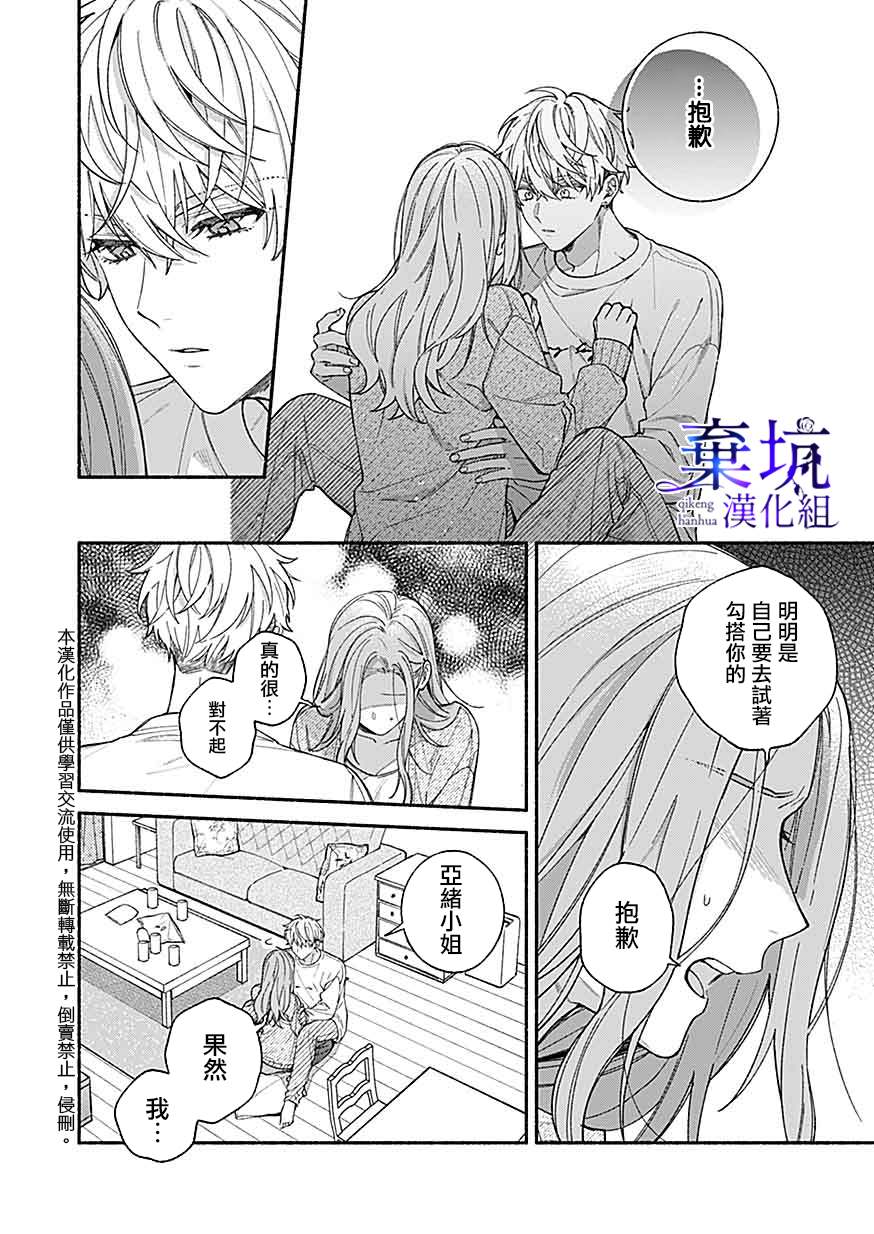 《捡到无家可归的美少年》漫画最新章节第3.2话免费下拉式在线观看章节第【5】张图片