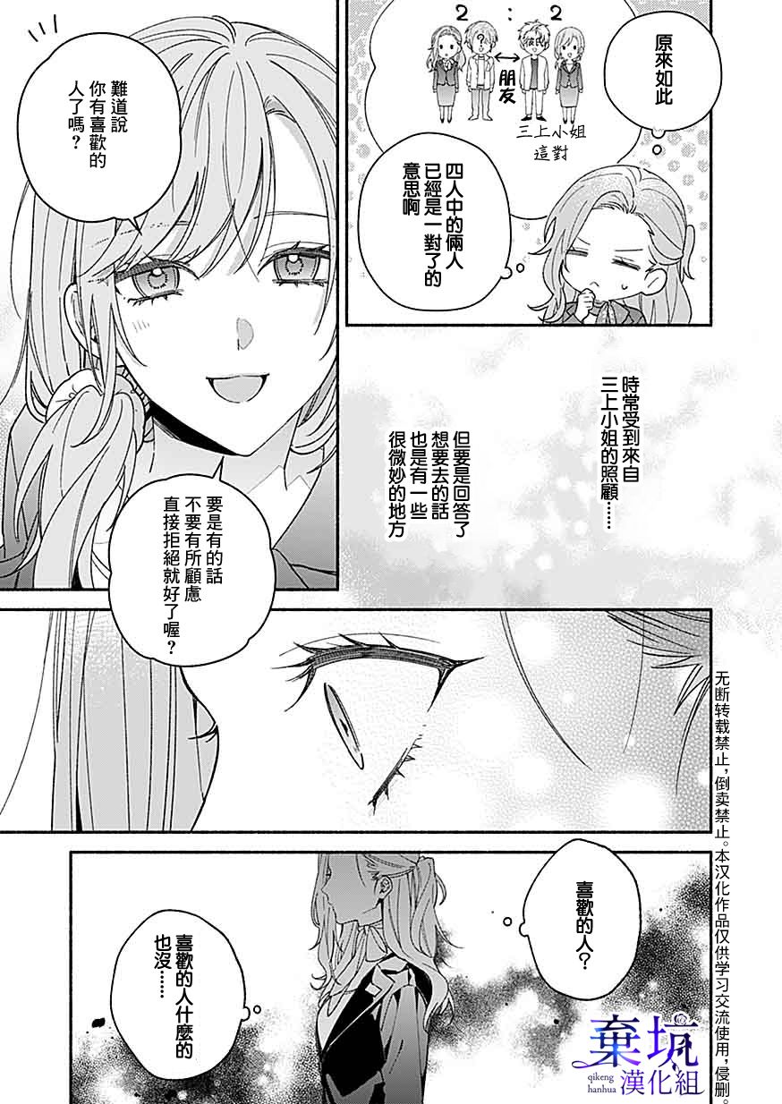 《捡到无家可归的美少年》漫画最新章节第4话免费下拉式在线观看章节第【17】张图片