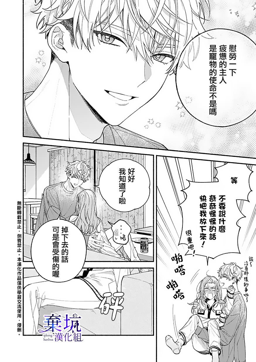 《捡到无家可归的美少年》漫画最新章节第7话免费下拉式在线观看章节第【28】张图片