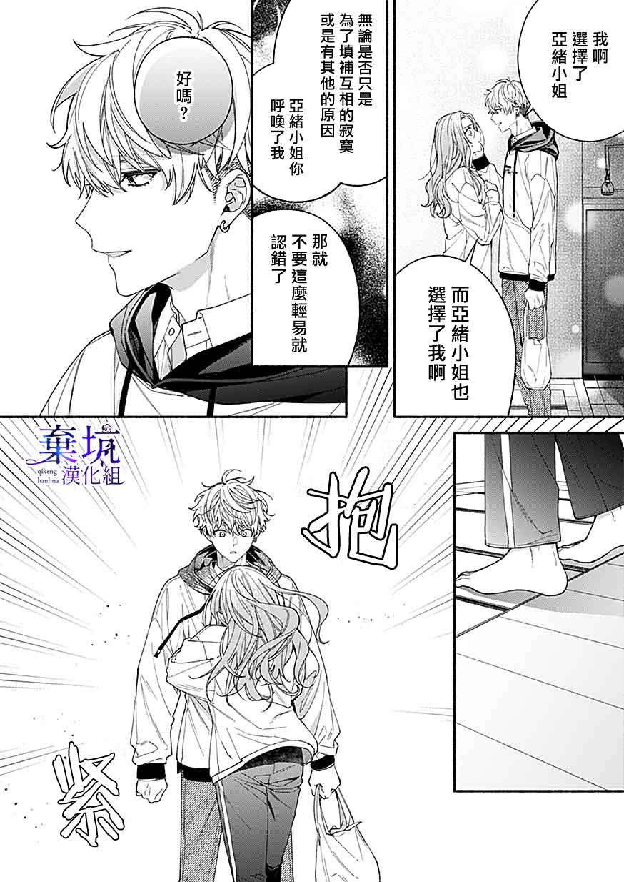 《捡到无家可归的美少年》漫画最新章节第6话免费下拉式在线观看章节第【8】张图片