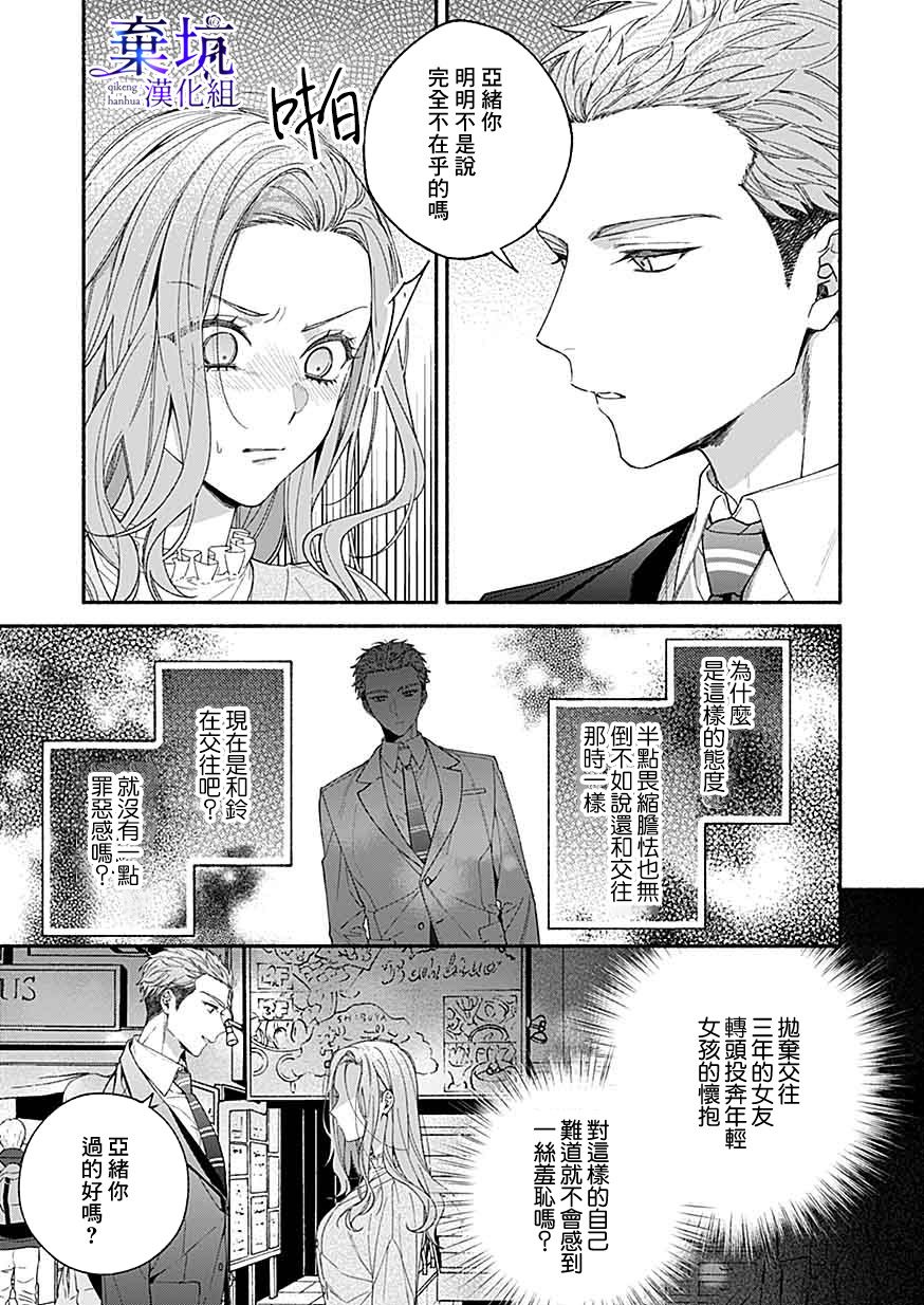 《捡到无家可归的美少年》漫画最新章节第5话免费下拉式在线观看章节第【5】张图片