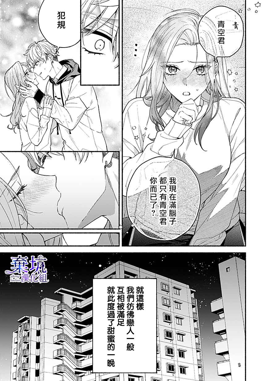 《捡到无家可归的美少年》漫画最新章节第6话免费下拉式在线观看章节第【31】张图片