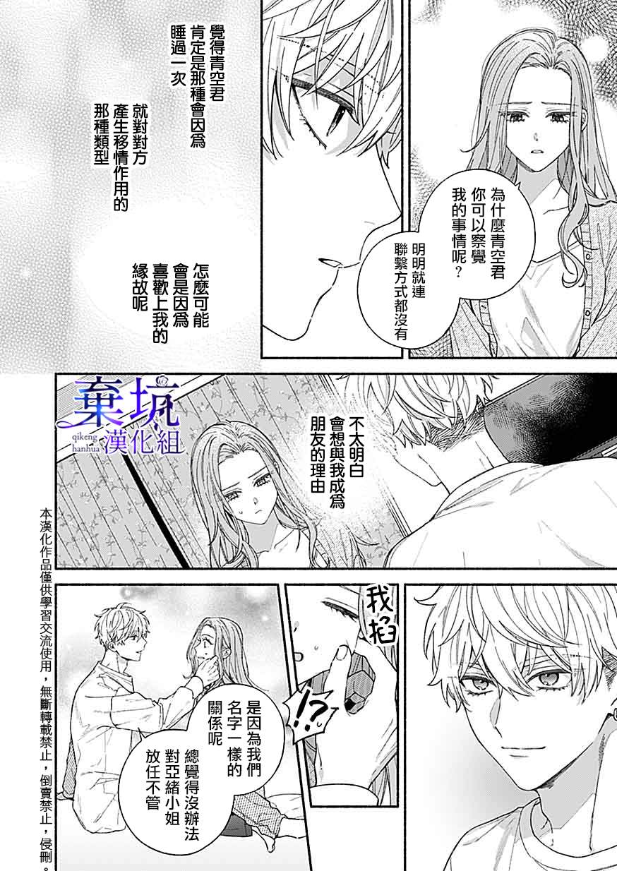 《捡到无家可归的美少年》漫画最新章节第3.3话免费下拉式在线观看章节第【3】张图片