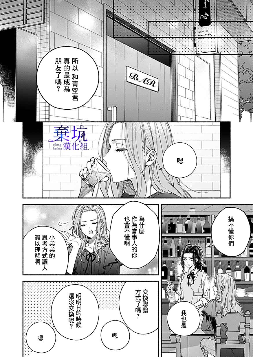 《捡到无家可归的美少年》漫画最新章节第5话免费下拉式在线观看章节第【10】张图片