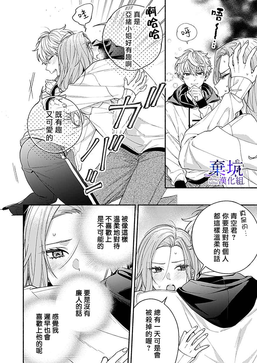 《捡到无家可归的美少年》漫画最新章节第6话免费下拉式在线观看章节第【24】张图片