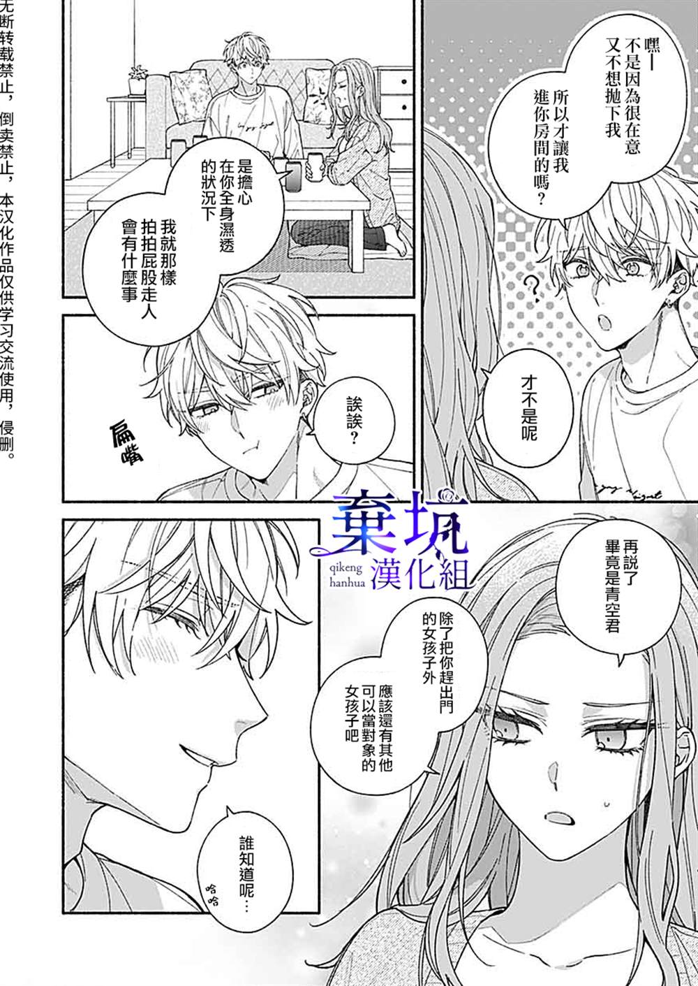 《捡到无家可归的美少年》漫画最新章节第3.1话免费下拉式在线观看章节第【10】张图片