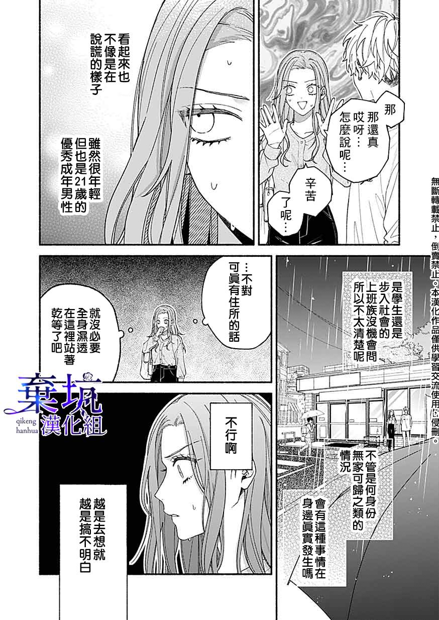 《捡到无家可归的美少年》漫画最新章节第2.3话免费下拉式在线观看章节第【2】张图片