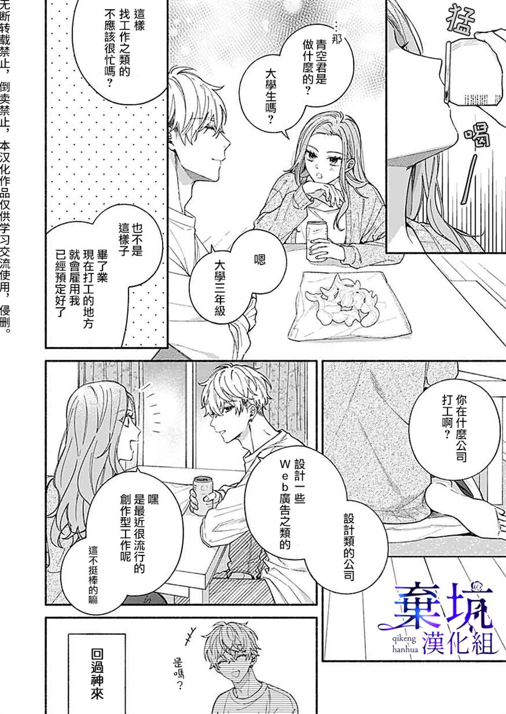 《捡到无家可归的美少年》漫画最新章节第3.1话免费下拉式在线观看章节第【8】张图片