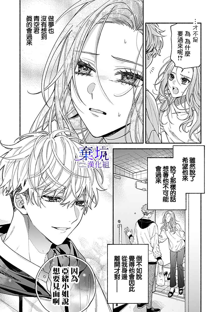 《捡到无家可归的美少年》漫画最新章节第5话免费下拉式在线观看章节第【29】张图片