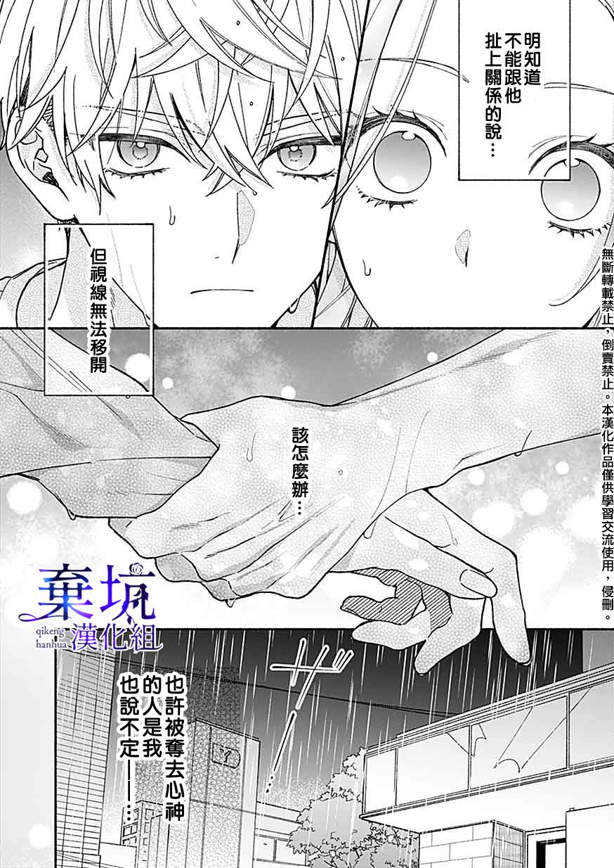 《捡到无家可归的美少年》漫画最新章节第2.3话免费下拉式在线观看章节第【12】张图片