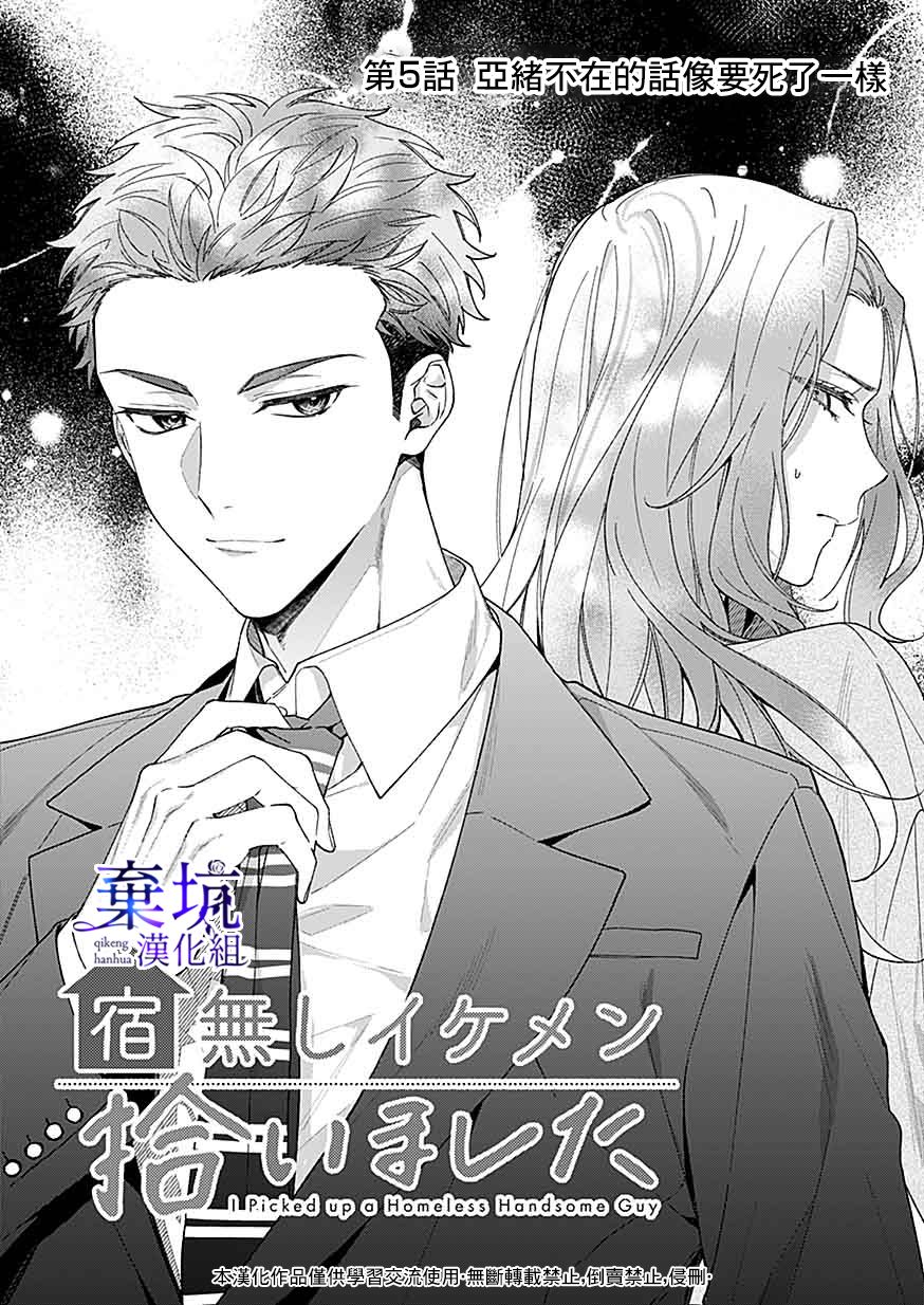 《捡到无家可归的美少年》漫画最新章节第5话免费下拉式在线观看章节第【2】张图片