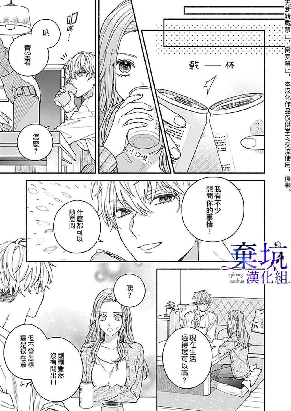 《捡到无家可归的美少年》漫画最新章节第3.1话免费下拉式在线观看章节第【5】张图片