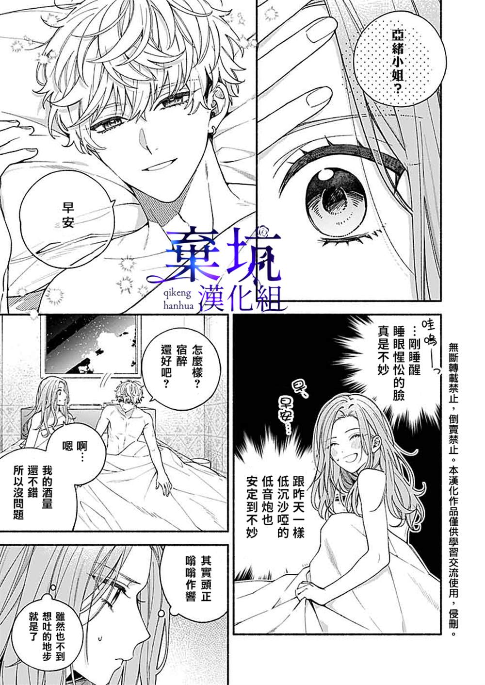 《捡到无家可归的美少年》漫画最新章节第2.1话免费下拉式在线观看章节第【3】张图片