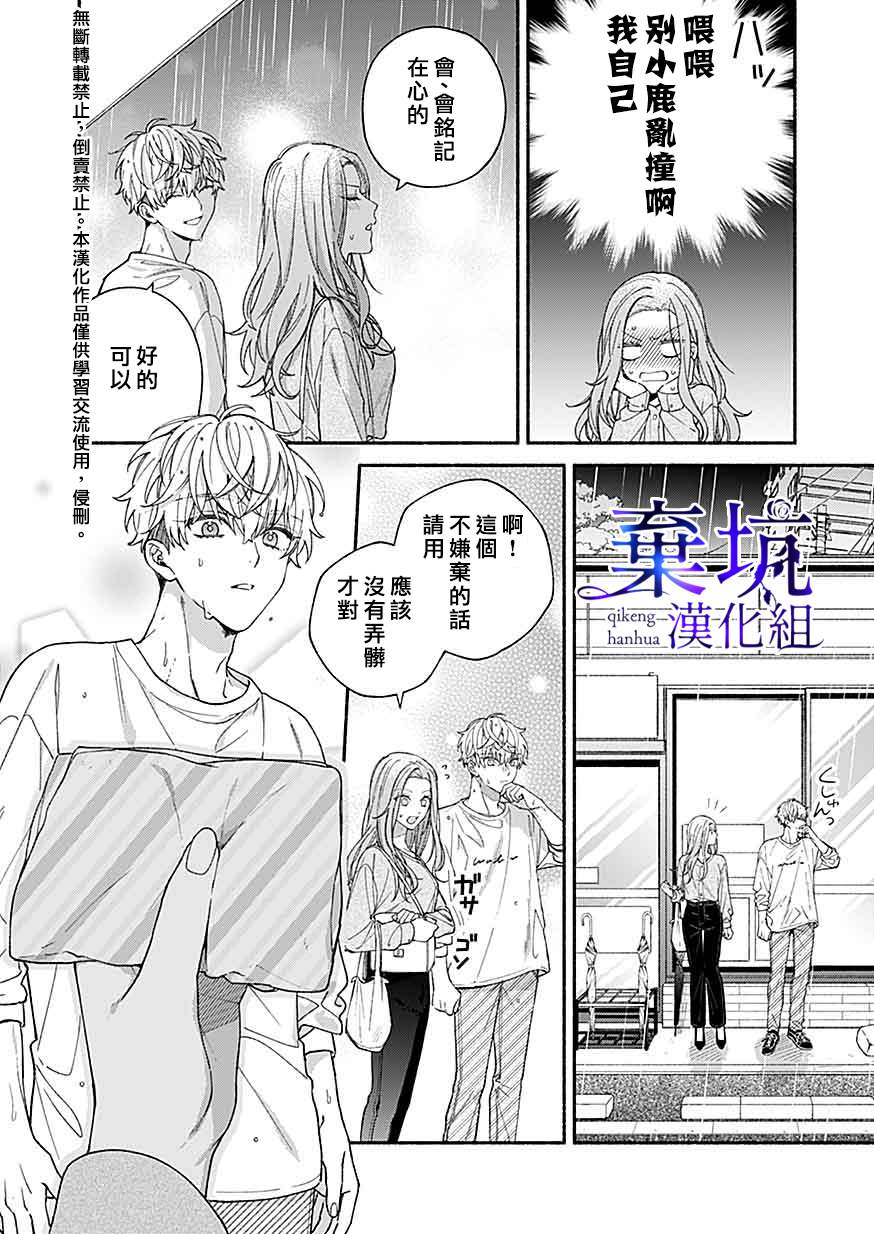 《捡到无家可归的美少年》漫画最新章节第2.2话免费下拉式在线观看章节第【8】张图片