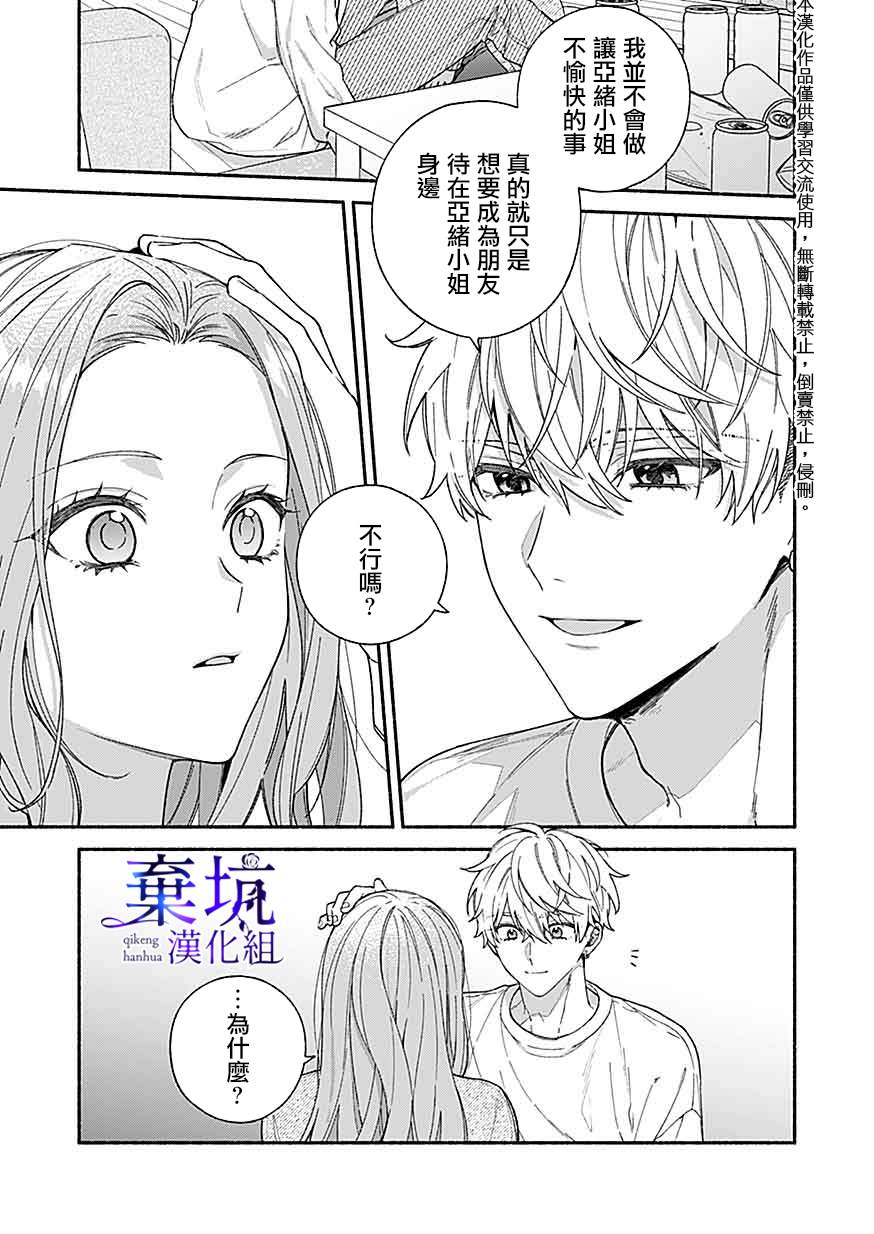 《捡到无家可归的美少年》漫画最新章节第3.3话免费下拉式在线观看章节第【2】张图片