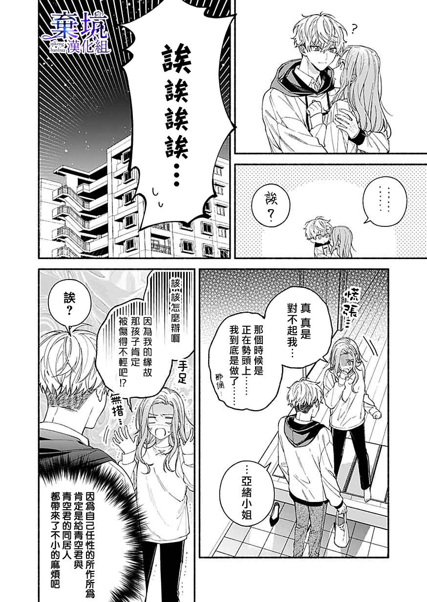 《捡到无家可归的美少年》漫画最新章节第6话免费下拉式在线观看章节第【4】张图片