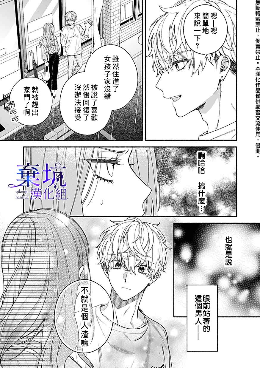 《捡到无家可归的美少年》漫画最新章节第2.3话免费下拉式在线观看章节第【5】张图片