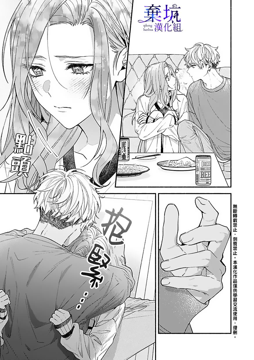 《捡到无家可归的美少年》漫画最新章节第7话免费下拉式在线观看章节第【17】张图片