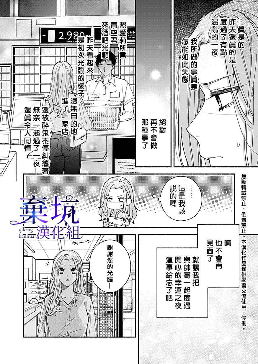 《捡到无家可归的美少年》漫画最新章节第2.2话免费下拉式在线观看章节第【2】张图片