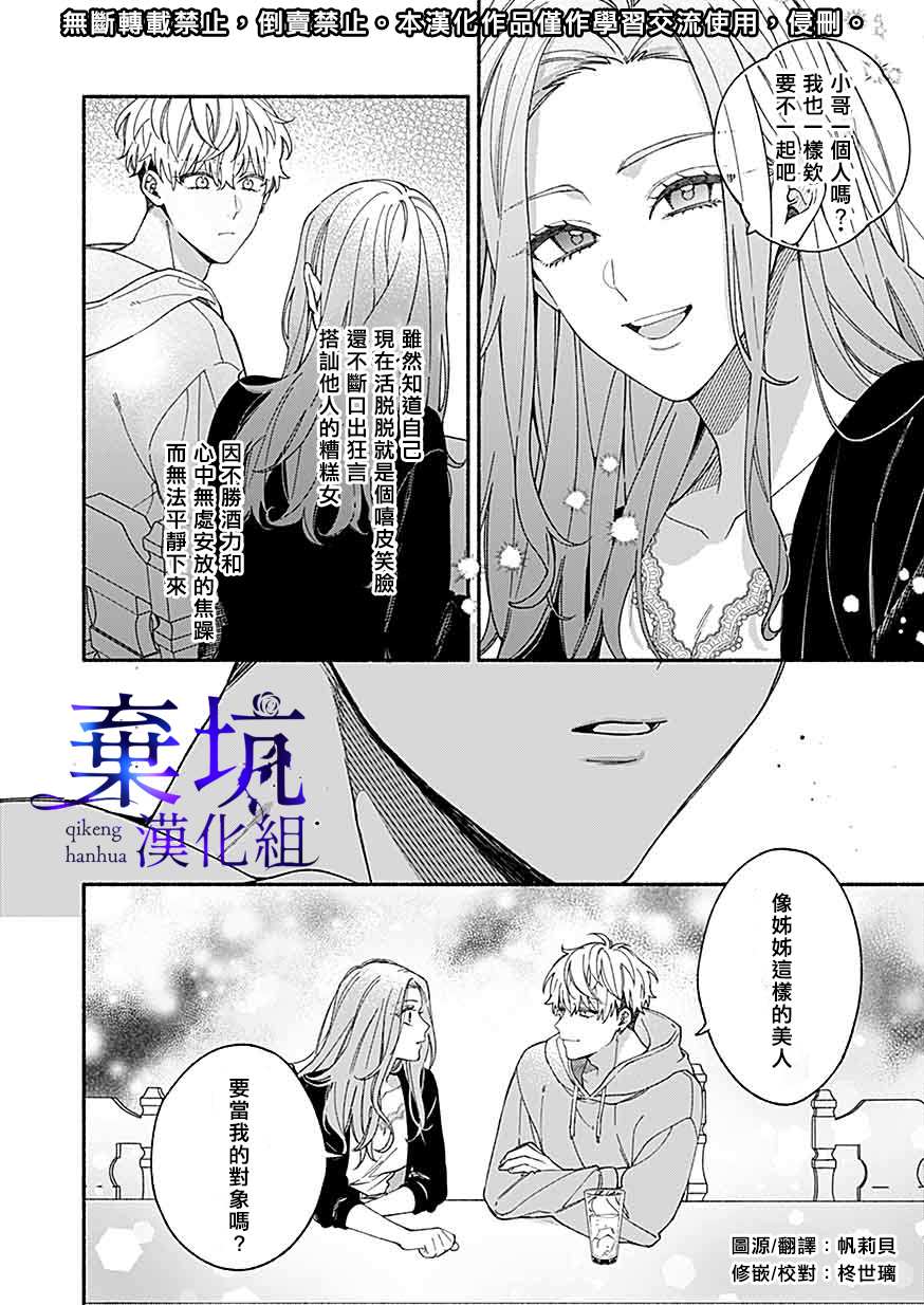 《捡到无家可归的美少年》漫画最新章节第1.1话免费下拉式在线观看章节第【19】张图片