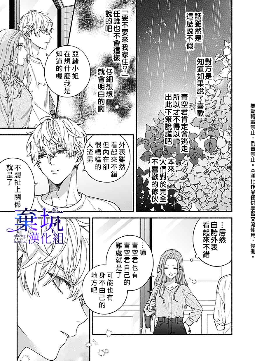 《捡到无家可归的美少年》漫画最新章节第2.3话免费下拉式在线观看章节第【7】张图片