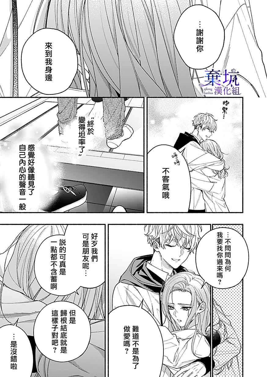 《捡到无家可归的美少年》漫画最新章节第6话免费下拉式在线观看章节第【9】张图片