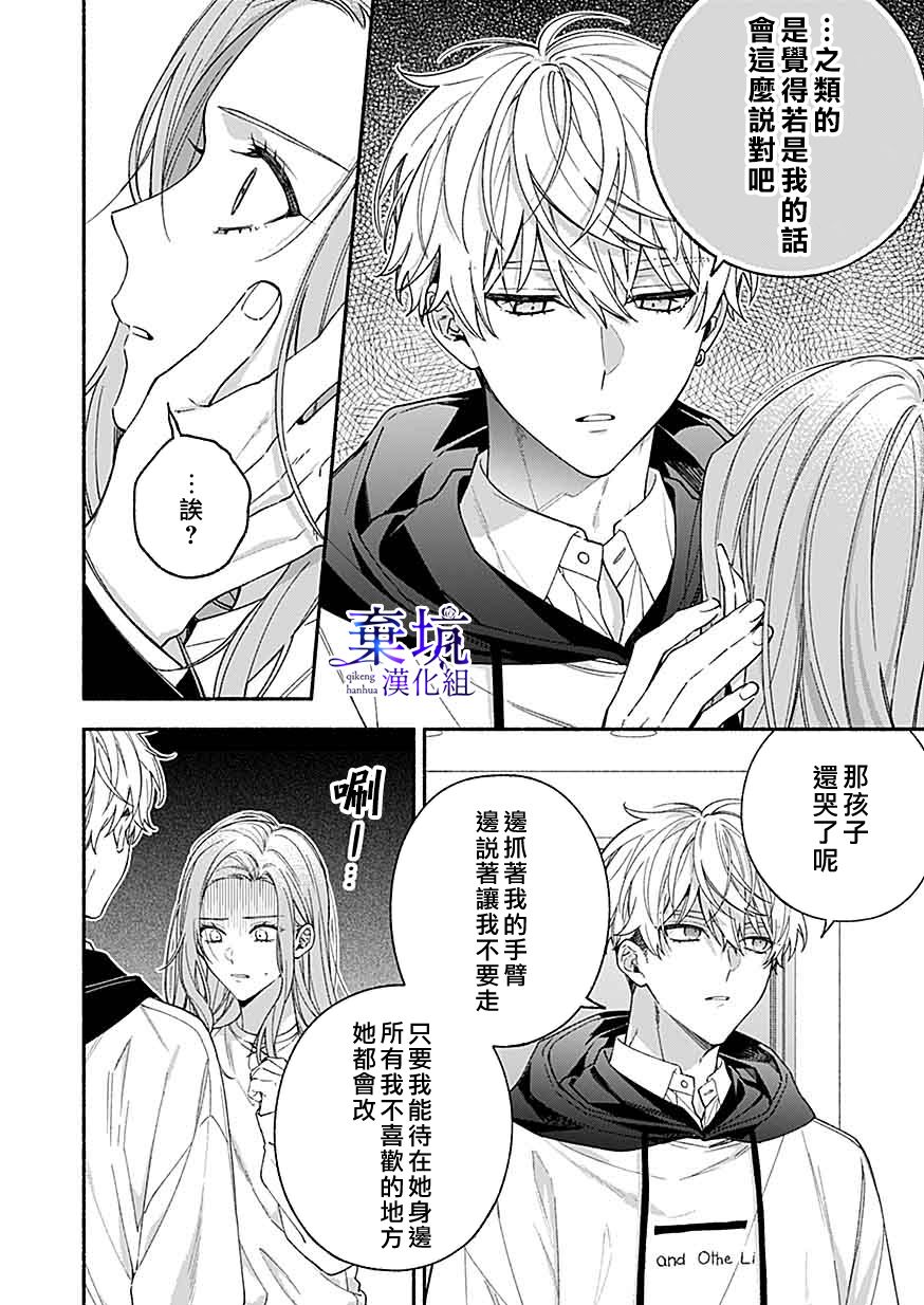 《捡到无家可归的美少年》漫画最新章节第6话免费下拉式在线观看章节第【6】张图片