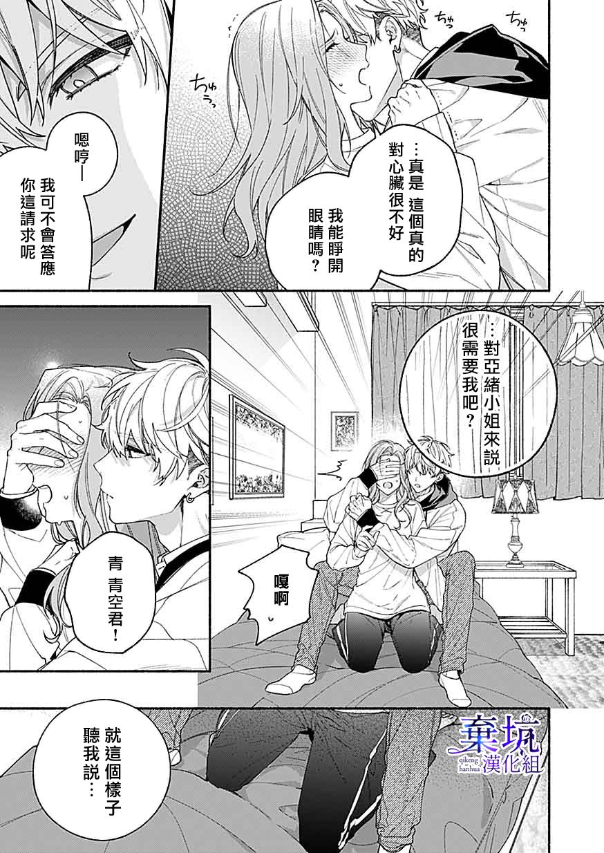 《捡到无家可归的美少年》漫画最新章节第6话免费下拉式在线观看章节第【15】张图片