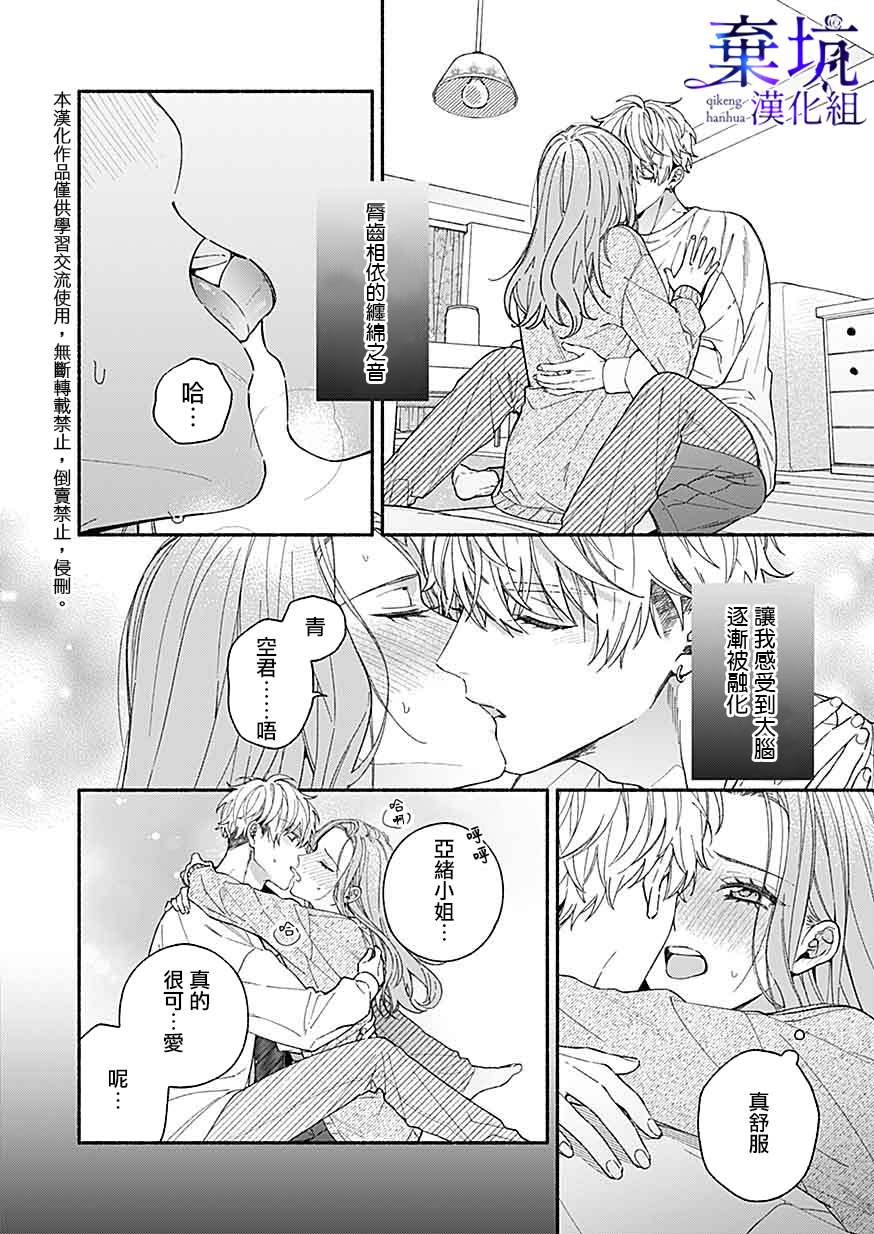 《捡到无家可归的美少年》漫画最新章节第3.2话免费下拉式在线观看章节第【3】张图片