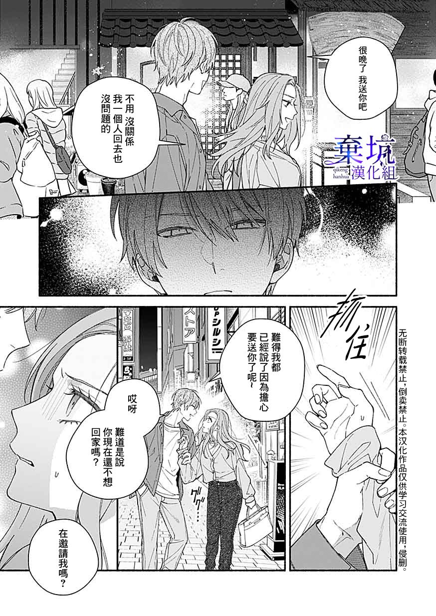 《捡到无家可归的美少年》漫画最新章节第4话免费下拉式在线观看章节第【25】张图片