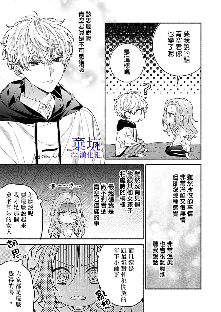 《捡到无家可归的美少年》漫画最新章节第6话免费下拉式在线观看章节第【23】张图片